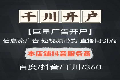 信息流开户全攻略：轻松实现开户